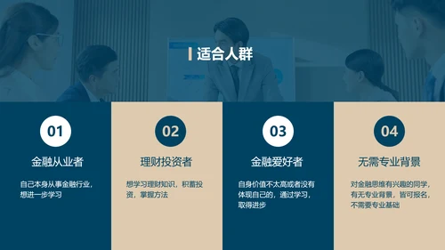 蓝色简约风金融理财训练营课程介绍