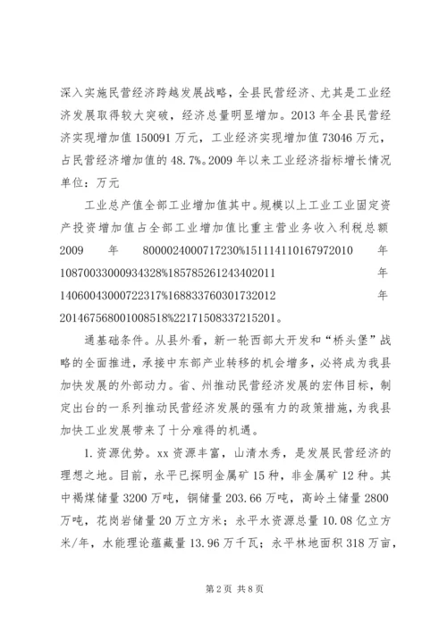 县民营经济发展调研报告.docx