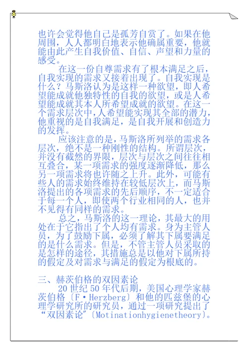 公司领导力与激励沟通document31页