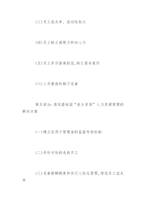 管理学院毕业论文开题报告.docx