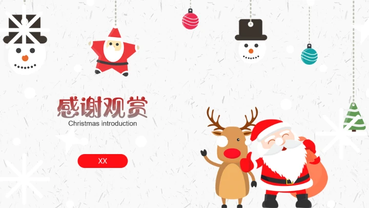圣诞节介绍