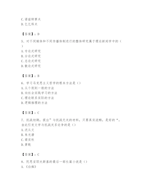 2024年国家电网招聘之文学哲学类题库【培优b卷】.docx