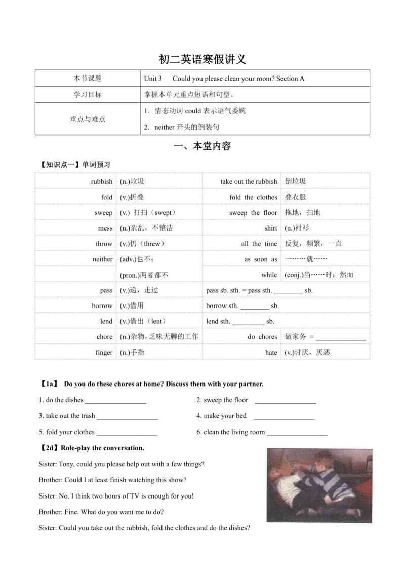 八年级寒假【课题8】Unit3CouldyoupleasecleanyourroomSectionA
