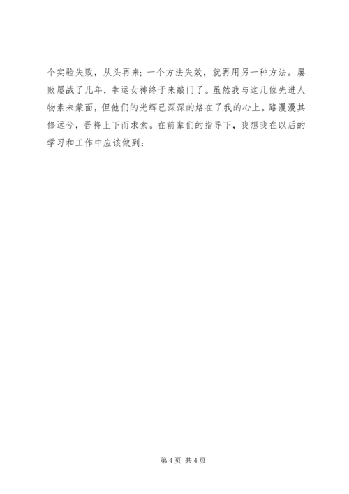 学习先进人物事迹心得[精选5篇].docx