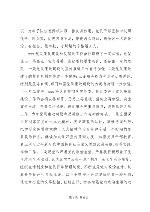 年度党风廉政建设工作汇报.docx