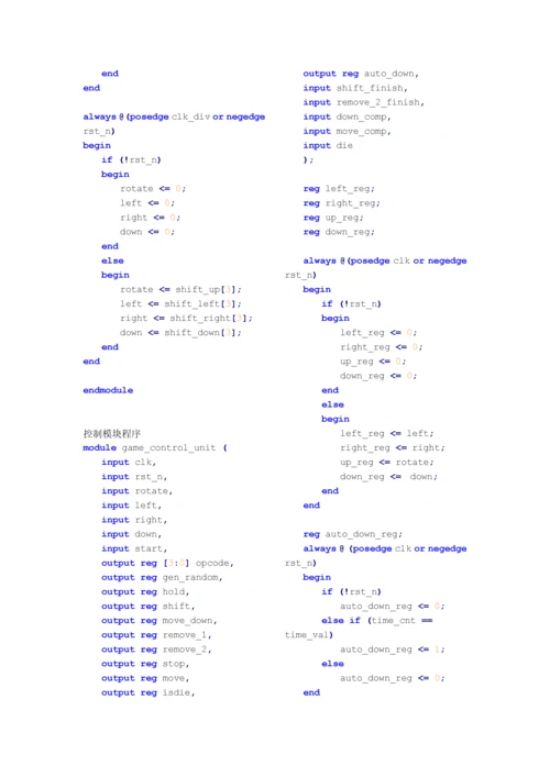Verilog-HDL高级数字设计实验报告---俄罗斯方块-FPGA实现.docx