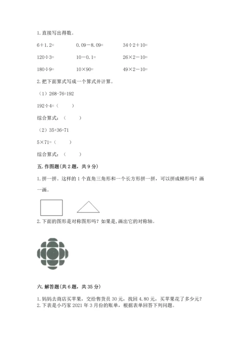 人教版四年级下册数学期末测试卷精品（能力提升）.docx