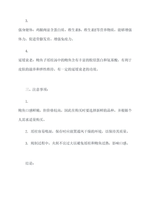 鲍鱼子瑶柱汤做法和功效