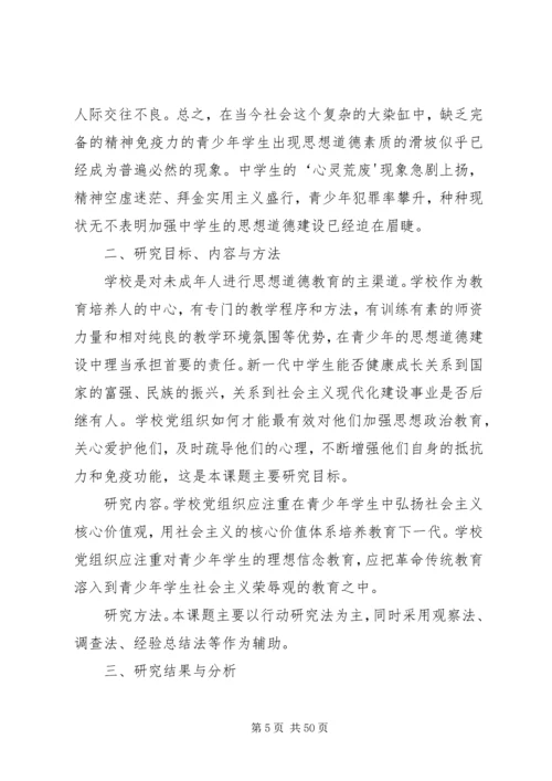 学校党组织应加强和改进学生思想政治工作研究》.docx