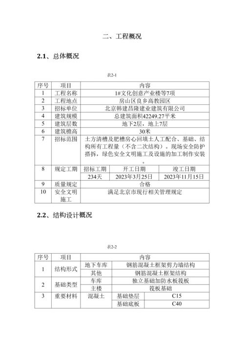 房山框架劳务施工组织设计.docx