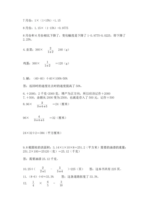 六年级小升初数学应用题50道附完整答案【有一套】.docx