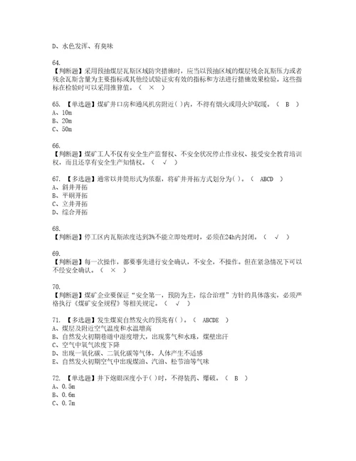 2022年煤矿防突考试内容及复审考试模拟题含答案第9期