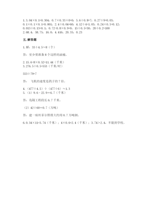 人教版数学五年级上册期中考试试卷附答案（满分必刷）.docx
