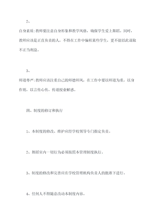 舞蹈室工作管理制度