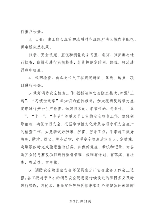 消防安全工作的计划.docx