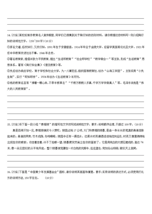江西专用2019中考语文高分一轮专题11微写作情境类小作文专项指导专题训练