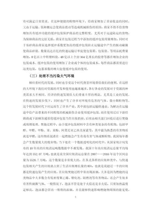 毕业论文定稿——傅宏起.docx