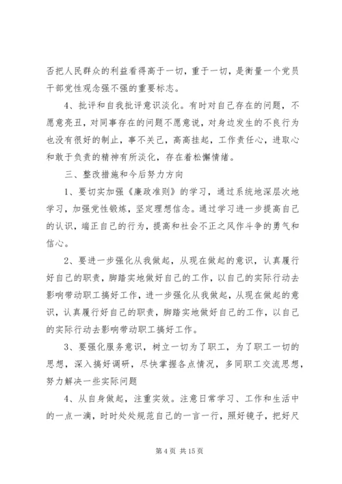 学习廉政准则自查报告.docx