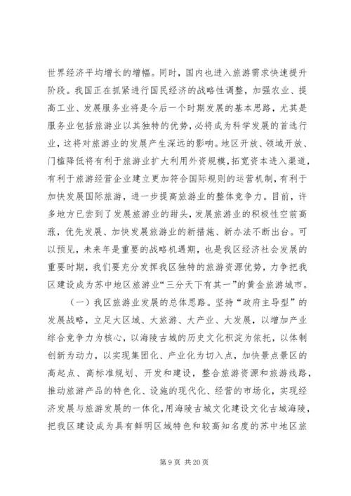 关于做大做强旅游业的调查与思考.docx