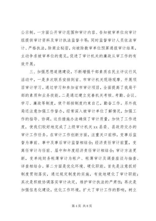 县审计局民风评议工作汇报.docx