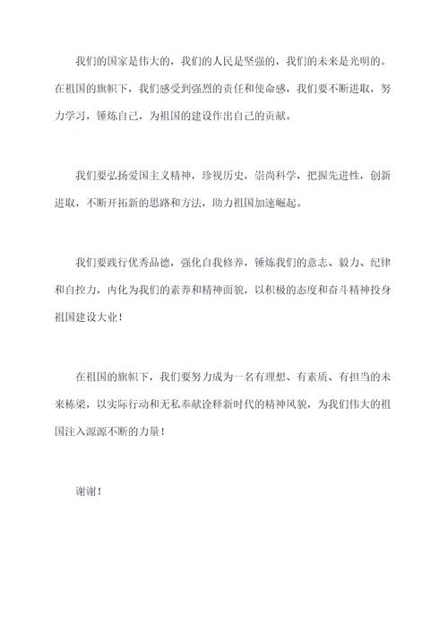 3年级学生升旗手演讲稿