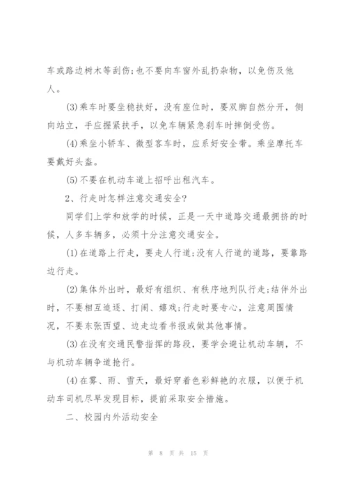 校园安全教育主题讲话稿5篇.docx