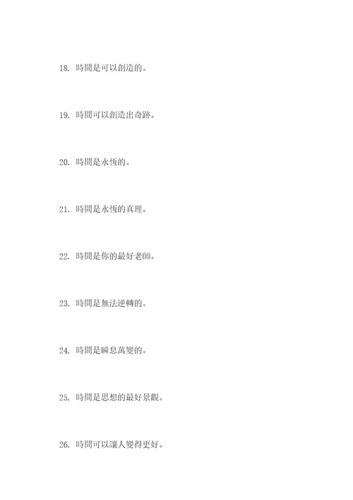 时光主题摘抄好词好句