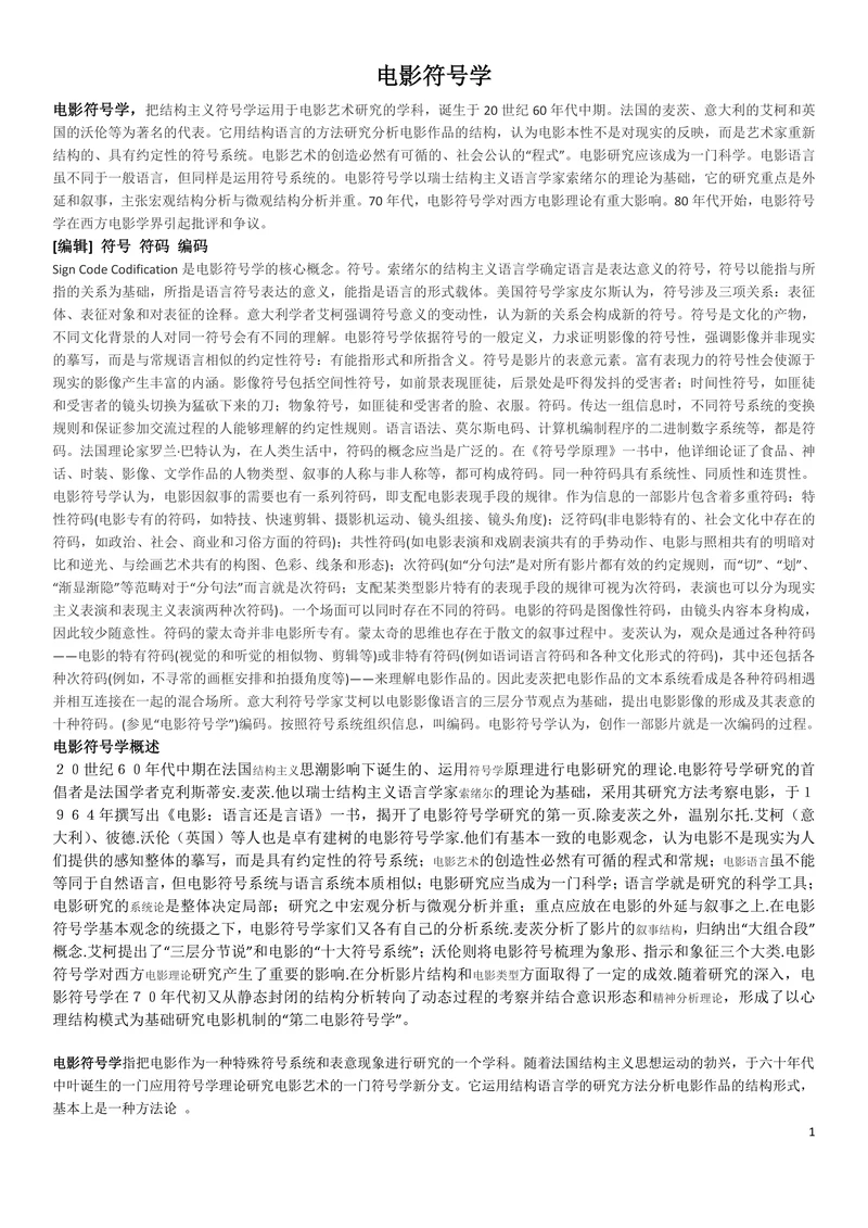 电影符号学