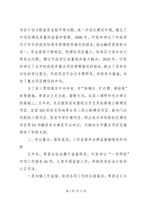 在XX市第四届人民代表大会第一次会议报告.docx