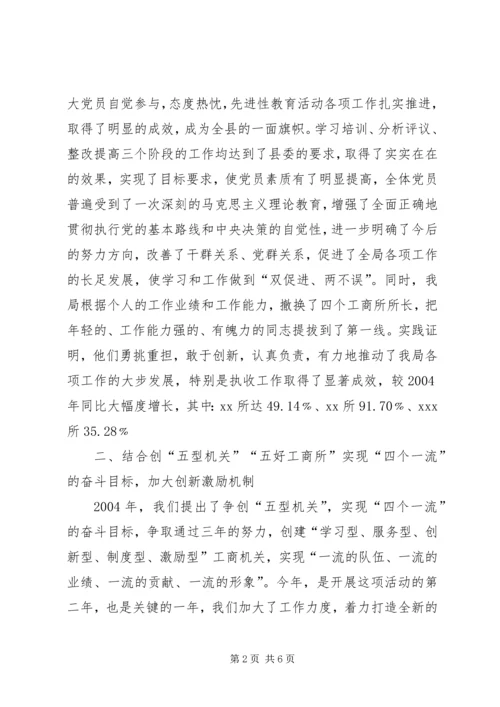 县工商局上半年执收工作情况汇报 (8).docx