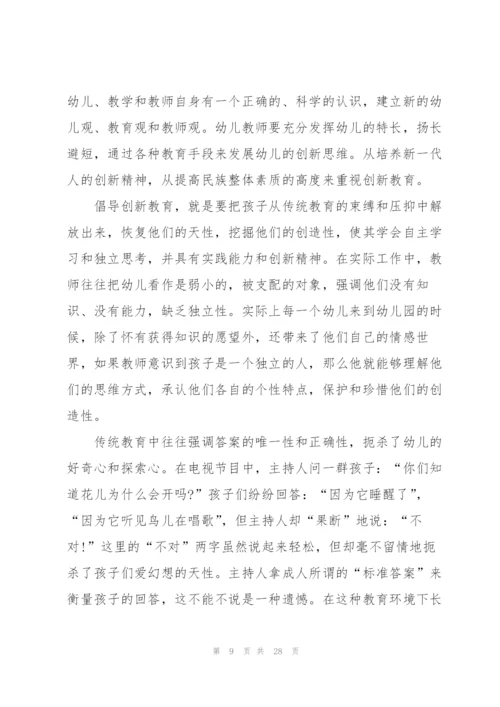 幼师培训师德师风心得体会总结范本十篇.docx