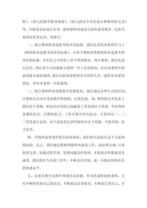 优秀的教师师德总结.docx