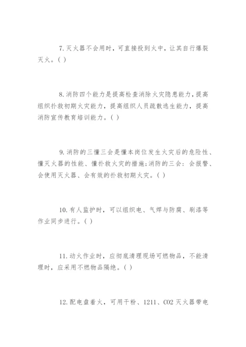 工厂全员消防安全培训试题及答案.docx