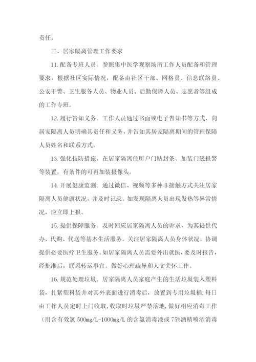 居家隔离实施方案.docx