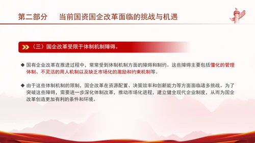国资国企学习二十届三中全会精神宣讲党课PPT