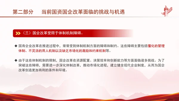国资国企学习二十届三中全会精神宣讲党课PPT