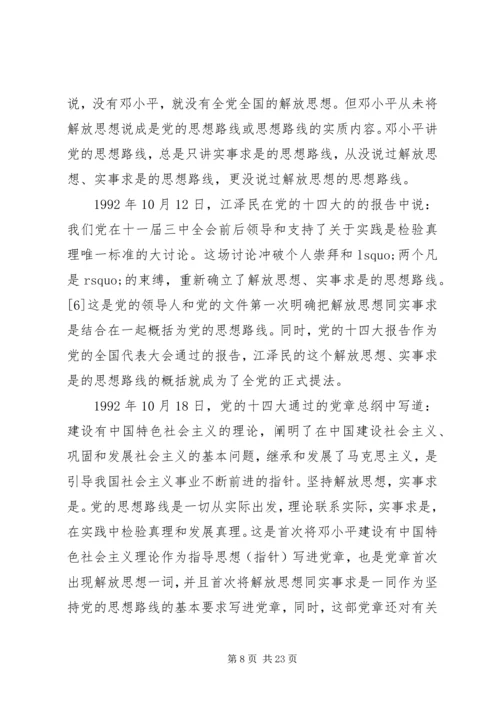 党的思想路线在新世纪提出的新要求.docx