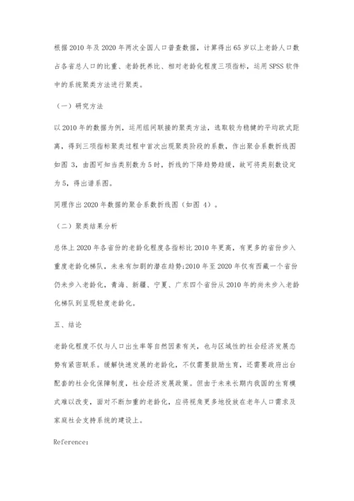 人口老龄化预测及区域差异分析.docx