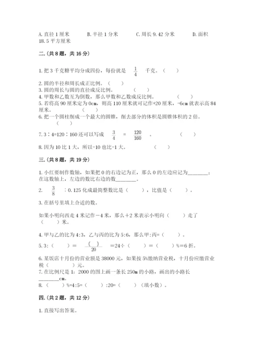 西师大版六年级数学下学期期末测试题带精品答案.docx