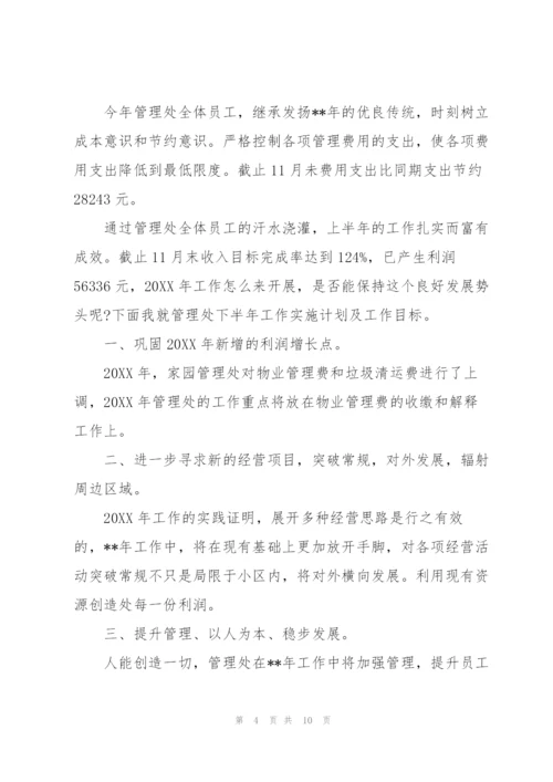 物业公司个人年度总结.docx