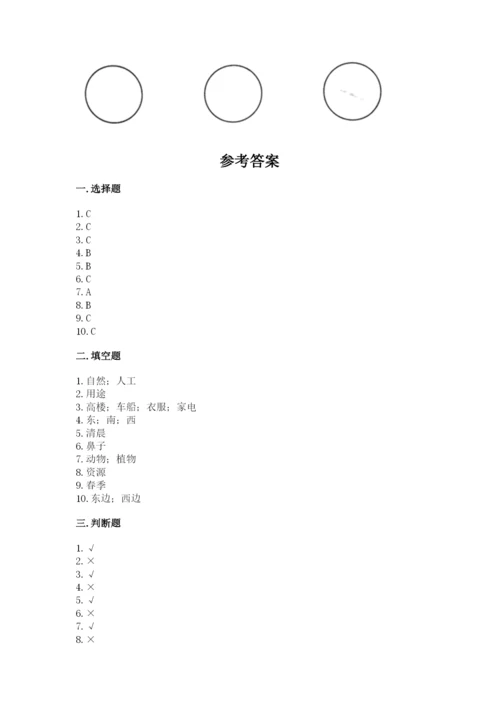 教科版二年级上册科学期末测试卷【中心小学】.docx