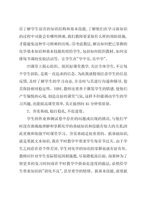 化学教师个人师德研修计划（20篇）