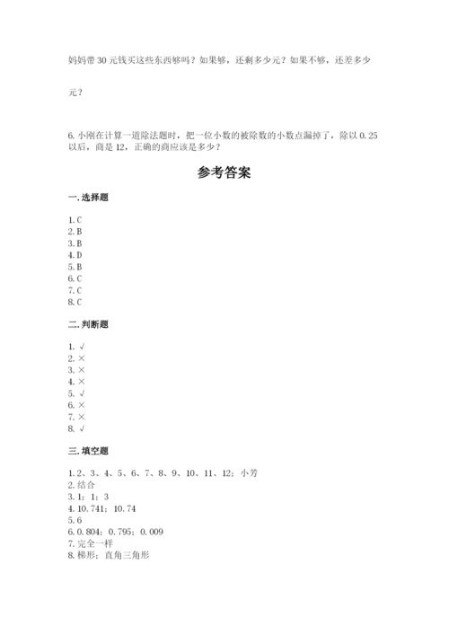 人教版五年级上册数学期末测试卷及答案（典优）.docx