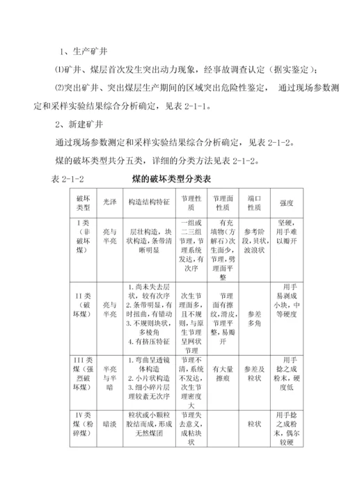 《防治煤与瓦斯突出规定》读本(最新整理版).docx