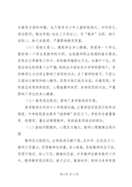 学校教职工思想状况调研报告.docx
