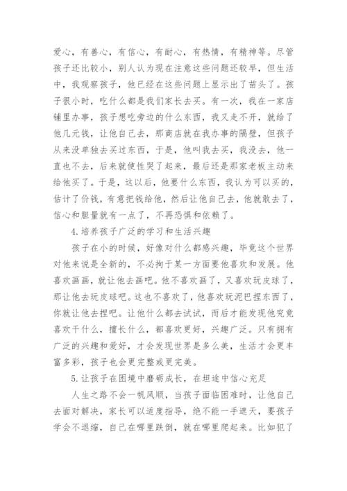 谈谈家庭教育的重要性论文.docx