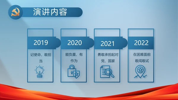 蓝色大气党政廉洁建设工作总结PPT