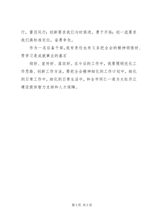 市委十届十五次全会精神学习心得 (3).docx