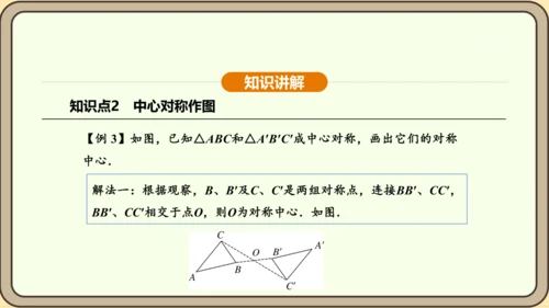 人教版数学九年级上册23.2.1中心对称 课件(共32张PPT)