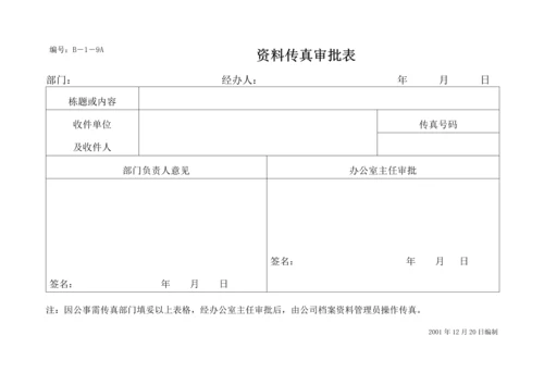 办公室专用表格.docx
